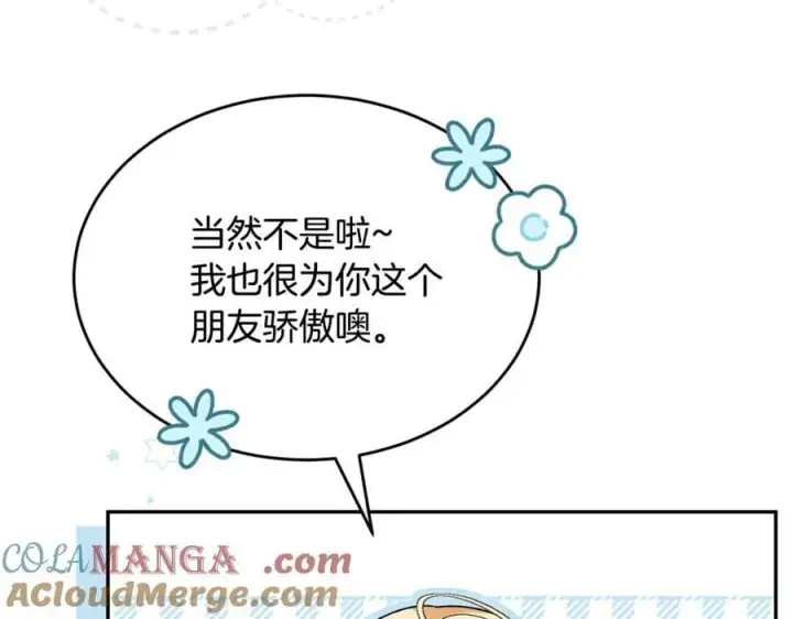 漫画《真的女儿回来了》第124话 祖上第29张图