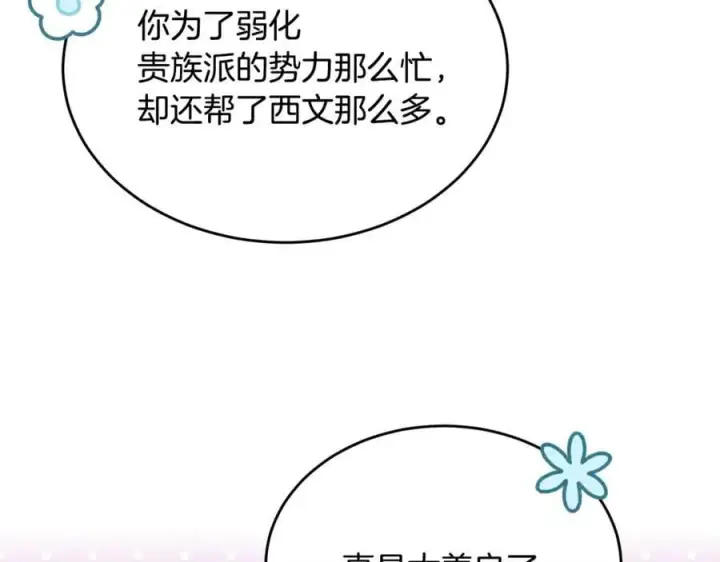 漫画《真的女儿回来了》第124话 祖上第31张图