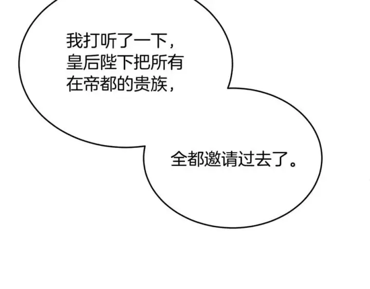 漫画《真的女儿回来了》第124话 祖上第39张图