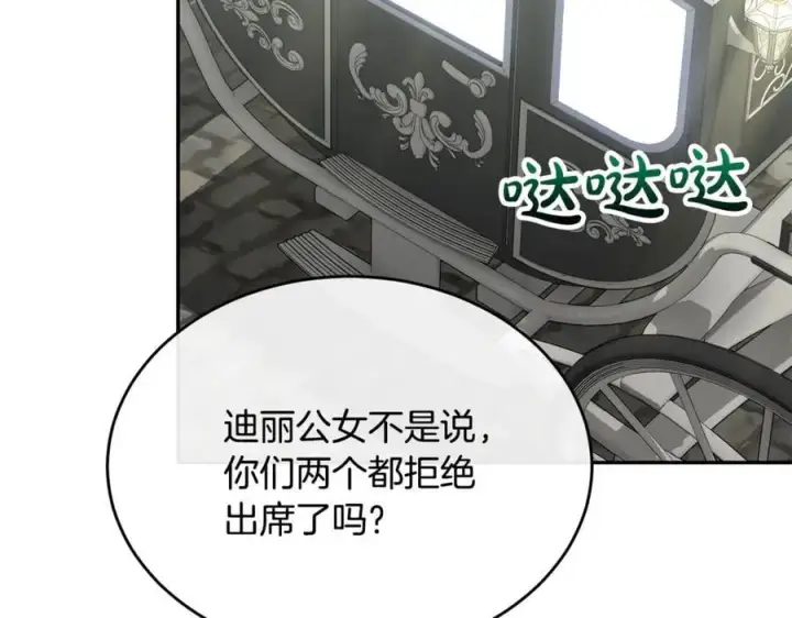 漫画《真的女儿回来了》第124话 祖上第90张图