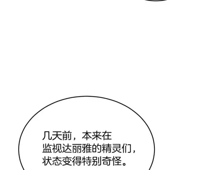 漫画《真的女儿回来了》第124话 祖上第94张图