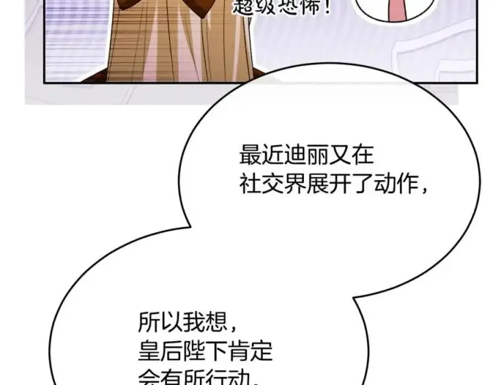 漫画《真的女儿回来了》第124话 祖上第96张图