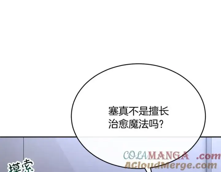 漫画《真的女儿回来了》第125话 对峙第101张图