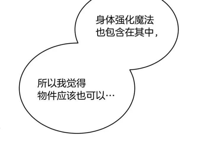 漫画《真的女儿回来了》第125话 对峙第103张图