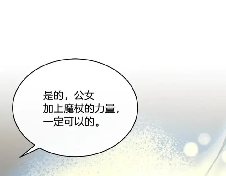 漫画《真的女儿回来了》第125话 对峙第111张图