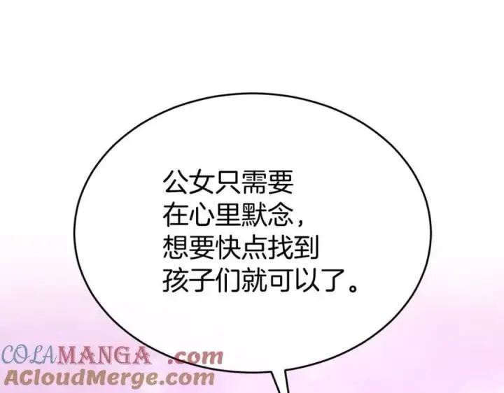 漫画《真的女儿回来了》第125话 对峙第121张图