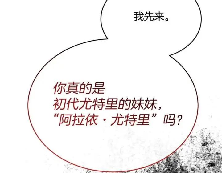 漫画《真的女儿回来了》第125话 对峙第159张图