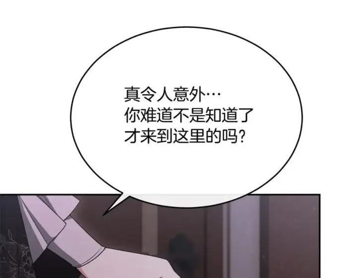 漫画《真的女儿回来了》第125话 对峙第162张图