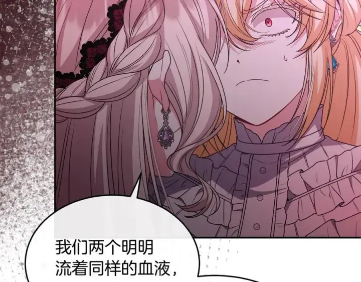 漫画《真的女儿回来了》第125话 对峙第192张图