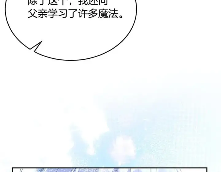 漫画《真的女儿回来了》第125话 对峙第20张图