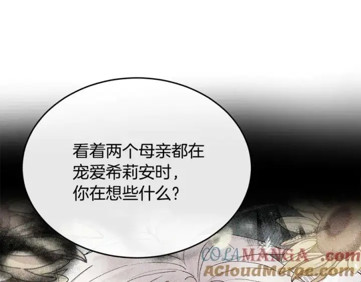 漫画《真的女儿回来了》第125话 对峙第213张图