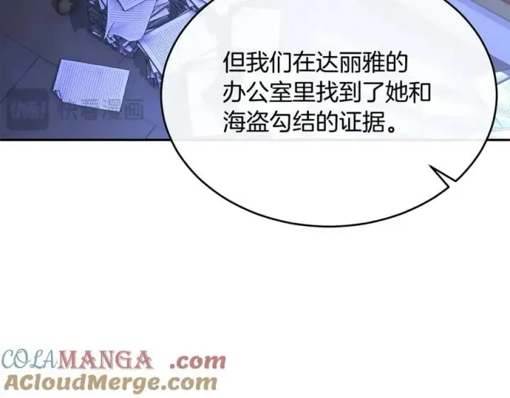 漫画《真的女儿回来了》第125话 对峙第41张图