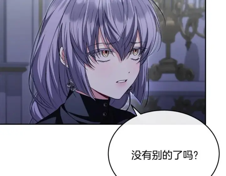 漫画《真的女儿回来了》第125话 对峙第43张图