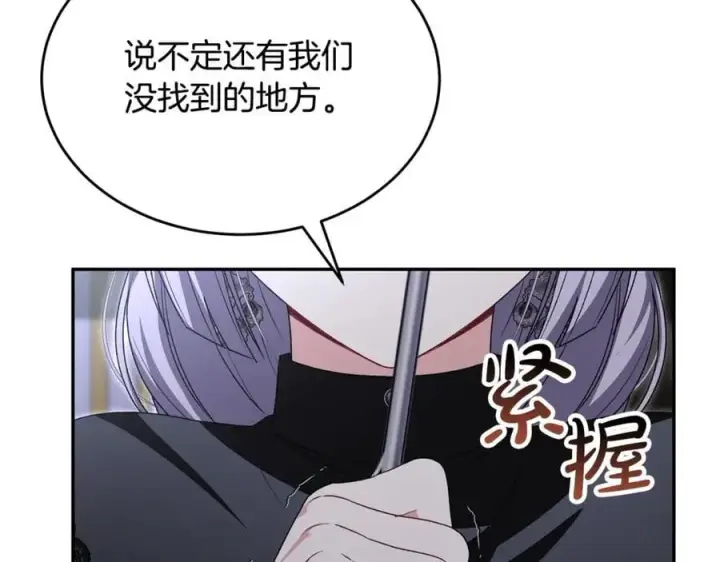 漫画《真的女儿回来了》第125话 对峙第74张图