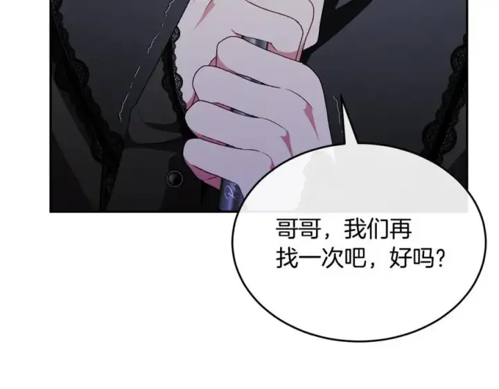 漫画《真的女儿回来了》第125话 对峙第75张图