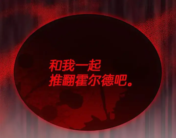 漫画《真的女儿回来了》第126话 诱惑第11张图
