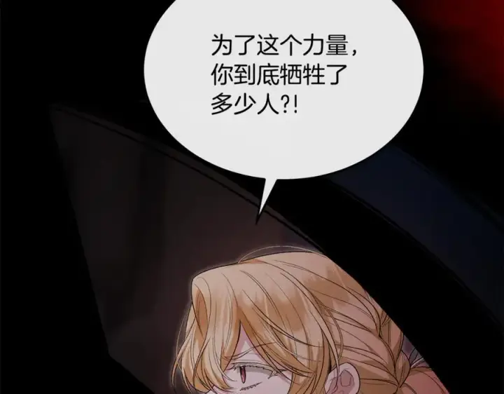 漫画《真的女儿回来了》第126话 诱惑第123张图