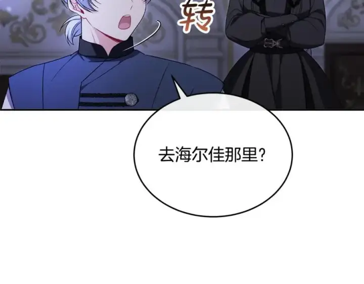 漫画《真的女儿回来了》第126话 诱惑第146张图