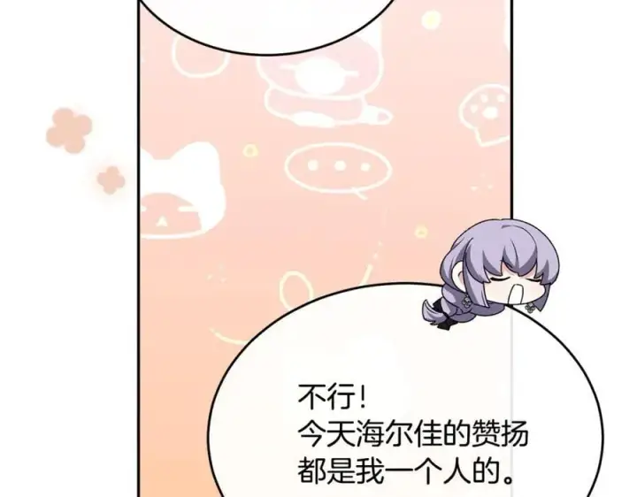 漫画《真的女儿回来了》第126话 诱惑第148张图