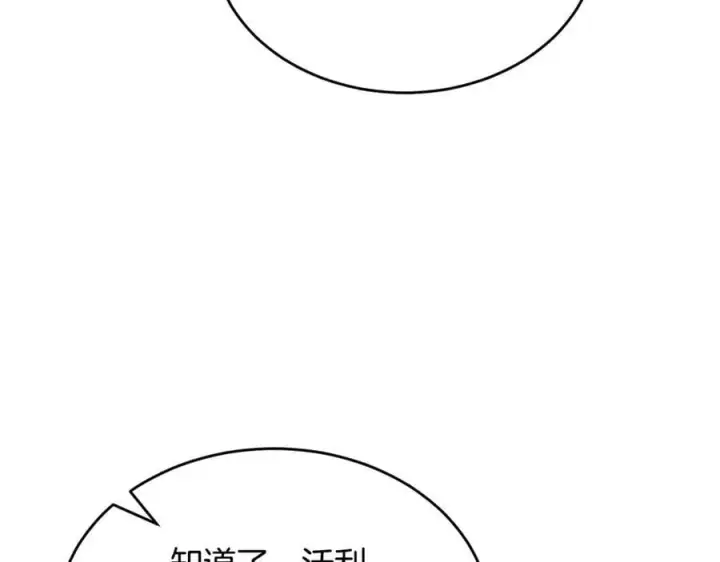 漫画《真的女儿回来了》第126话 诱惑第188张图