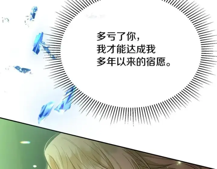 漫画《真的女儿回来了》第126话 诱惑第86张图