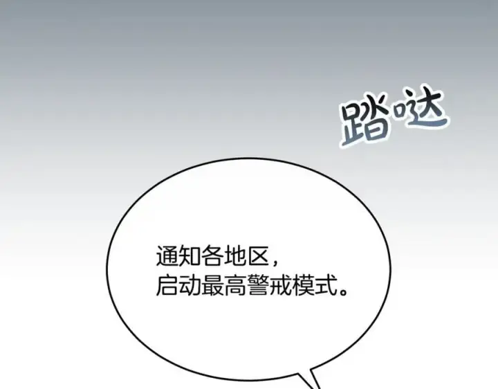 漫画《真的女儿回来了》第127话 替我救出她第119张图