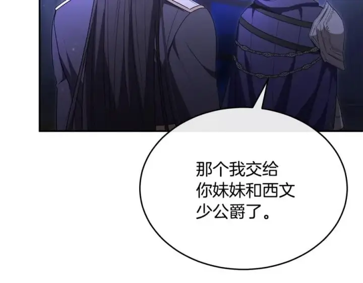 漫画《真的女儿回来了》第127话 替我救出她第123张图