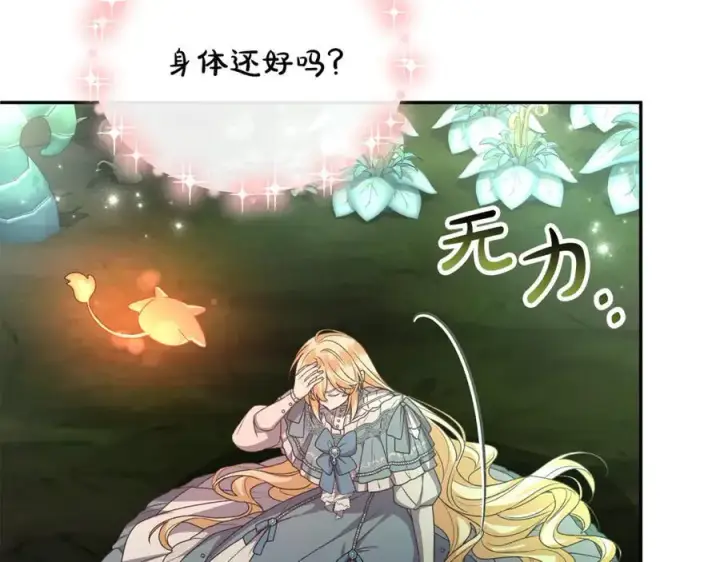 漫画《真的女儿回来了》第127话 替我救出她第150张图