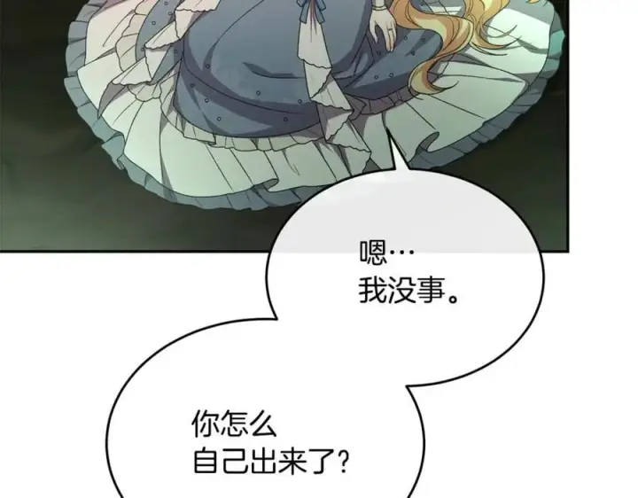 漫画《真的女儿回来了》第127话 替我救出她第151张图