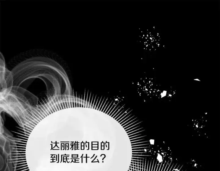 漫画《真的女儿回来了》第127话 替我救出她第168张图
