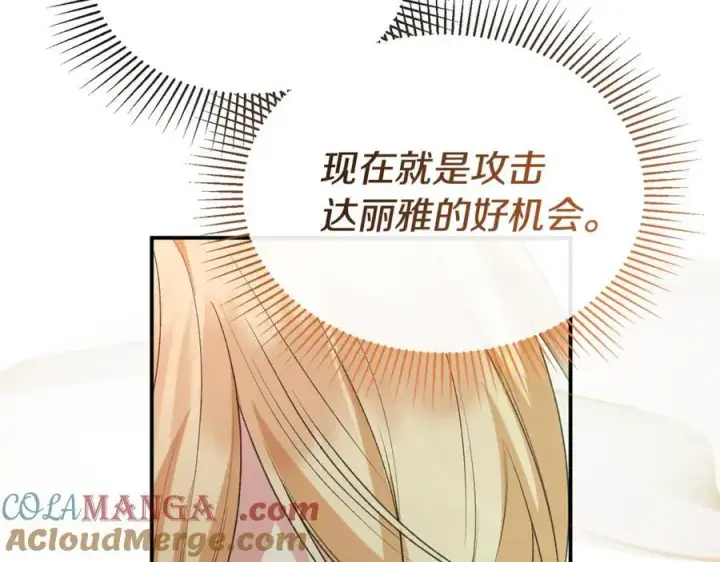 漫画《真的女儿回来了》第127话 替我救出她第185张图