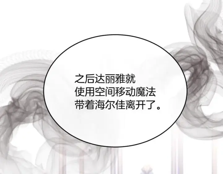 漫画《真的女儿回来了》第127话 替我救出她第19张图