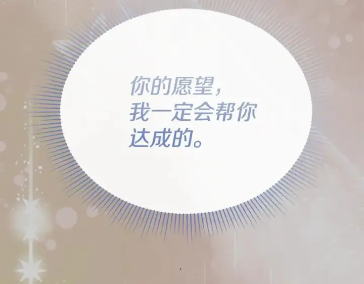 漫画《真的女儿回来了》第127话 替我救出她第195张图