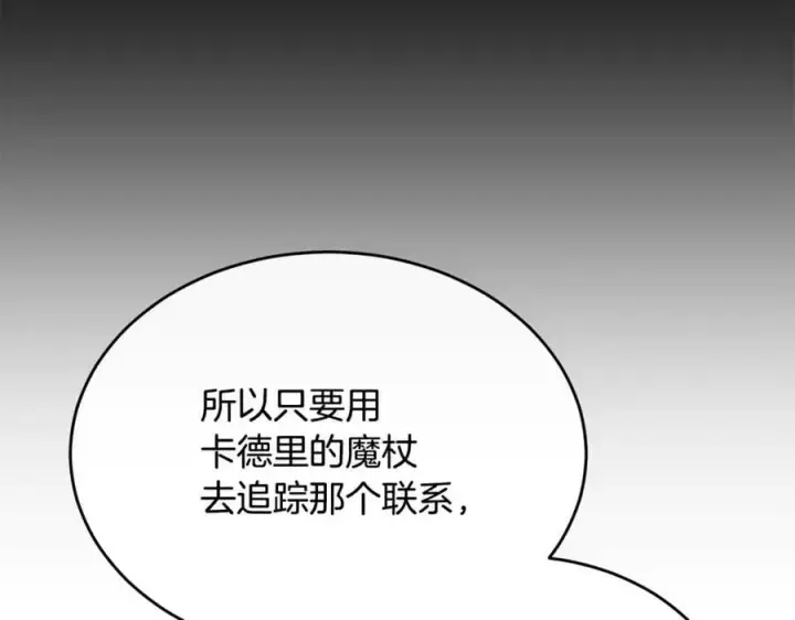 漫画《真的女儿回来了》第127话 替我救出她第214张图