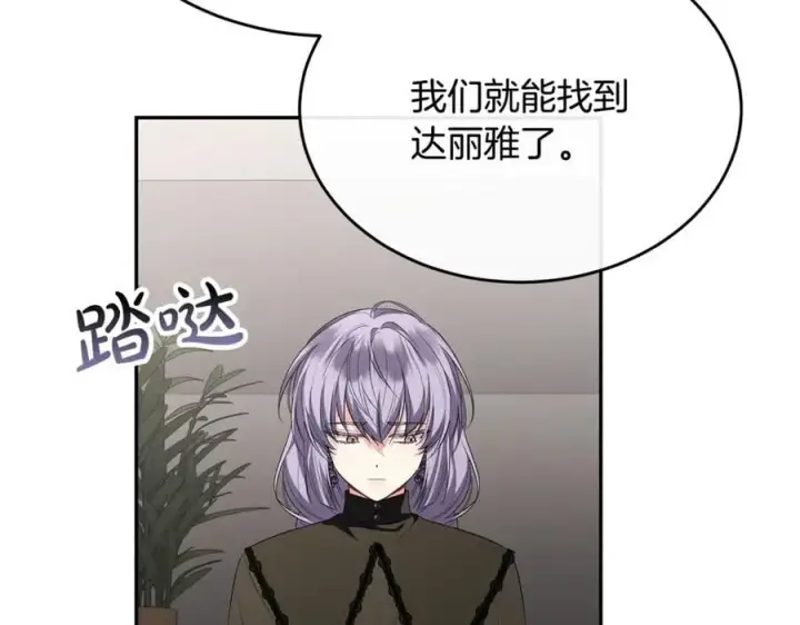 漫画《真的女儿回来了》第127话 替我救出她第215张图