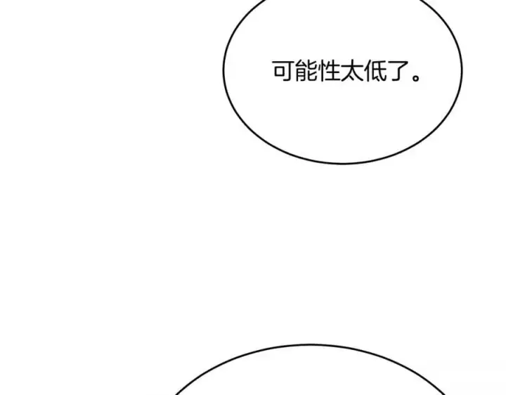漫画《真的女儿回来了》第127话 替我救出她第58张图