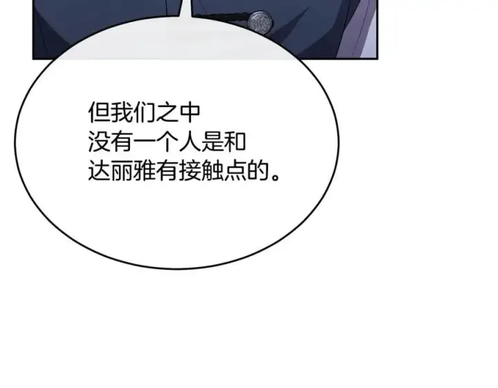 漫画《真的女儿回来了》第127话 替我救出她第75张图