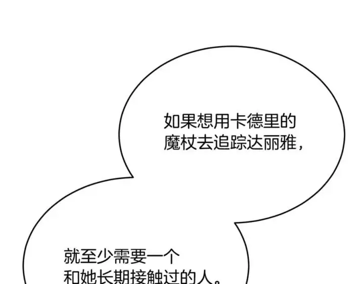 漫画《真的女儿回来了》第127话 替我救出她第76张图