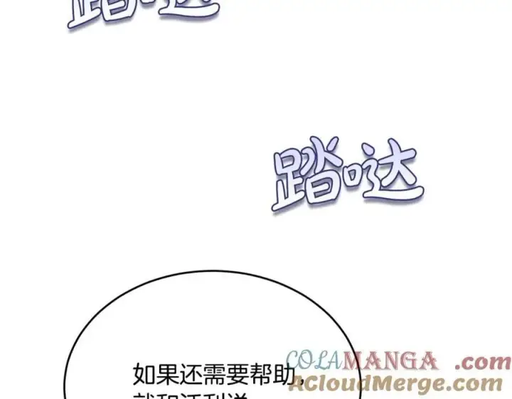 漫画《真的女儿回来了》第127话 替我救出她第97张图