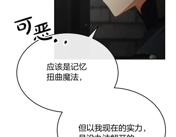 漫画《真的女儿回来了》第128话 魔窟第103张图