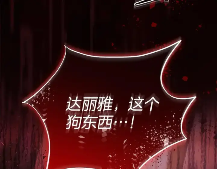漫画《真的女儿回来了》第128话 魔窟第11张图