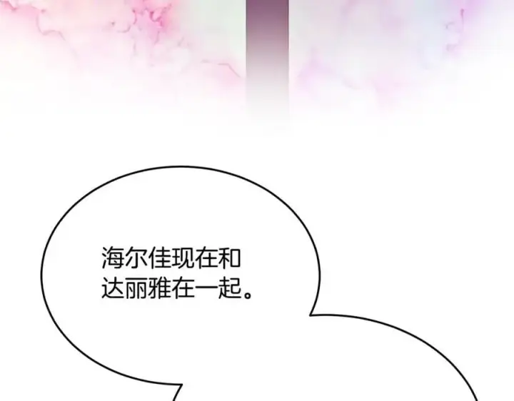 漫画《真的女儿回来了》第128话 魔窟第118张图