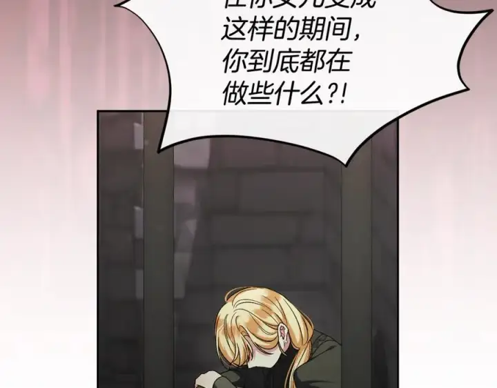 漫画《真的女儿回来了》第128话 魔窟第16张图
