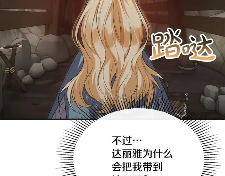 漫画《真的女儿回来了》第128话 魔窟第178张图