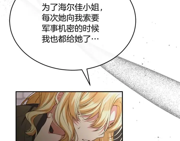 漫画《真的女儿回来了》第128话 魔窟第82张图