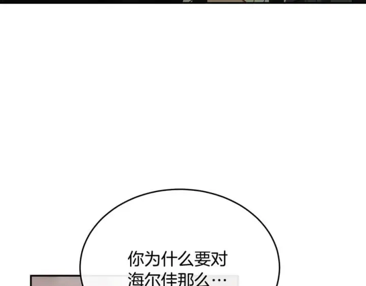 漫画《真的女儿回来了》第128话 魔窟第87张图