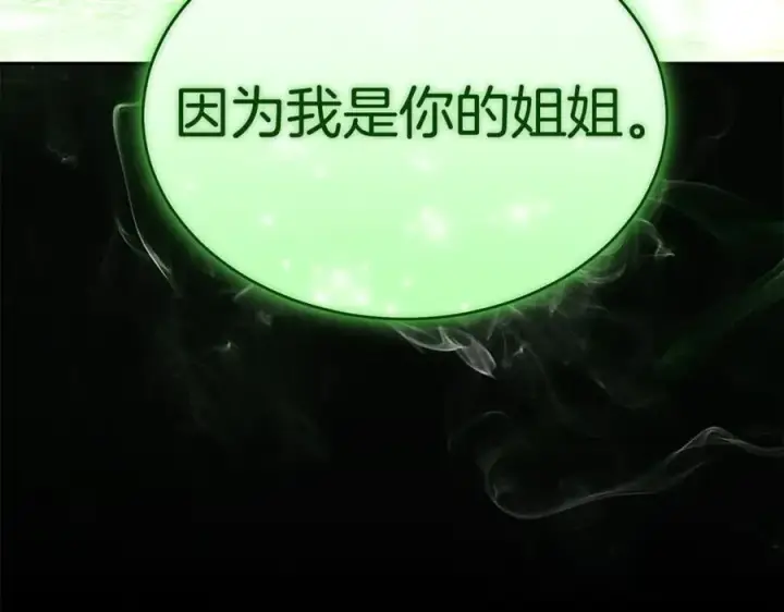漫画《真的女儿回来了》第129话 姐姐第183张图