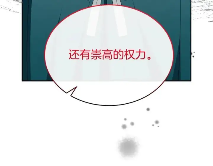 漫画《真的女儿回来了》第129话 姐姐第20张图