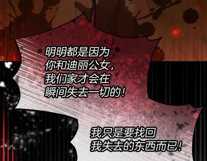 漫画《真的女儿回来了》第129话 姐姐第30张图