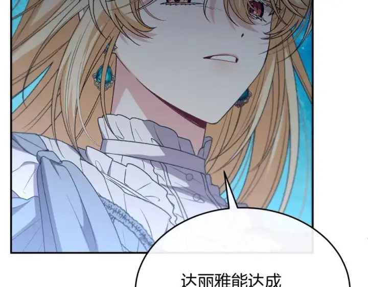 漫画《真的女儿回来了》第129话 姐姐第44张图